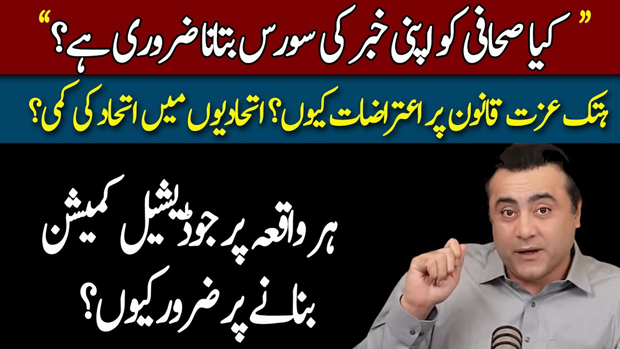 Defamation Law Govt facing many problems | Why Pti is demanding Judicial commission on every issue