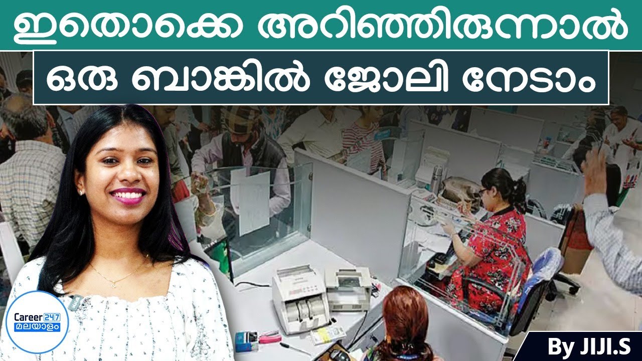 How to get a Bank Job? | Banking Opportunities| Career247