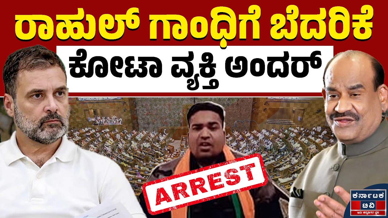 ರಾಗಾ ಸೇರಿ ಕಾಂಗ್ರೆಸ್ಸಿಗರಿಗೆ ಗುಂಡಿಕ್ಕುವ ಬೆದರಿಕೆ! | Rahul Gandhi | Kannada News | Karnataka TV