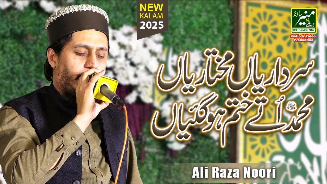 Ali Raza Noori New Naat 2025 | Sardarian Mukhtarian Muhammad Te | Best Ramzan Naat