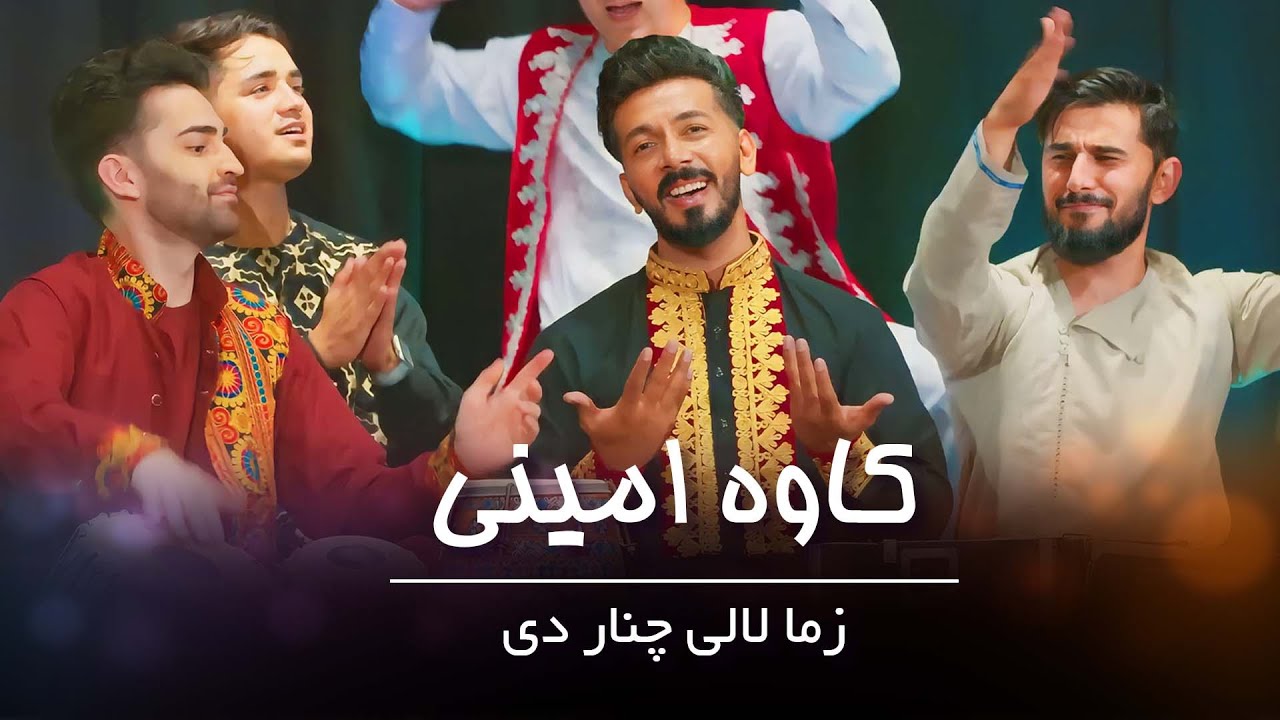 Kawa Amini & Sorosh Moheb   Zema Laley Chenaar Dai
