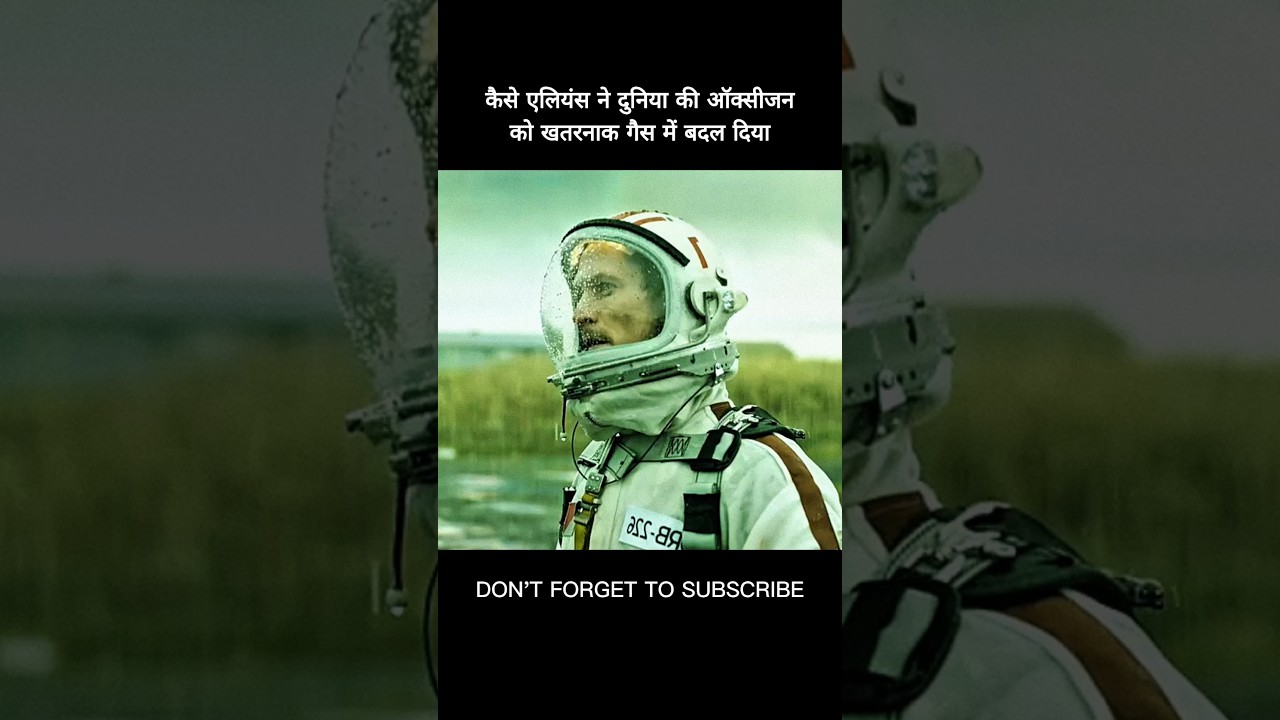 कैसे एलियंस ने दुनिया की ऑक्सीजन को खतरनाक गैस में बदल दिया #shorts #viral