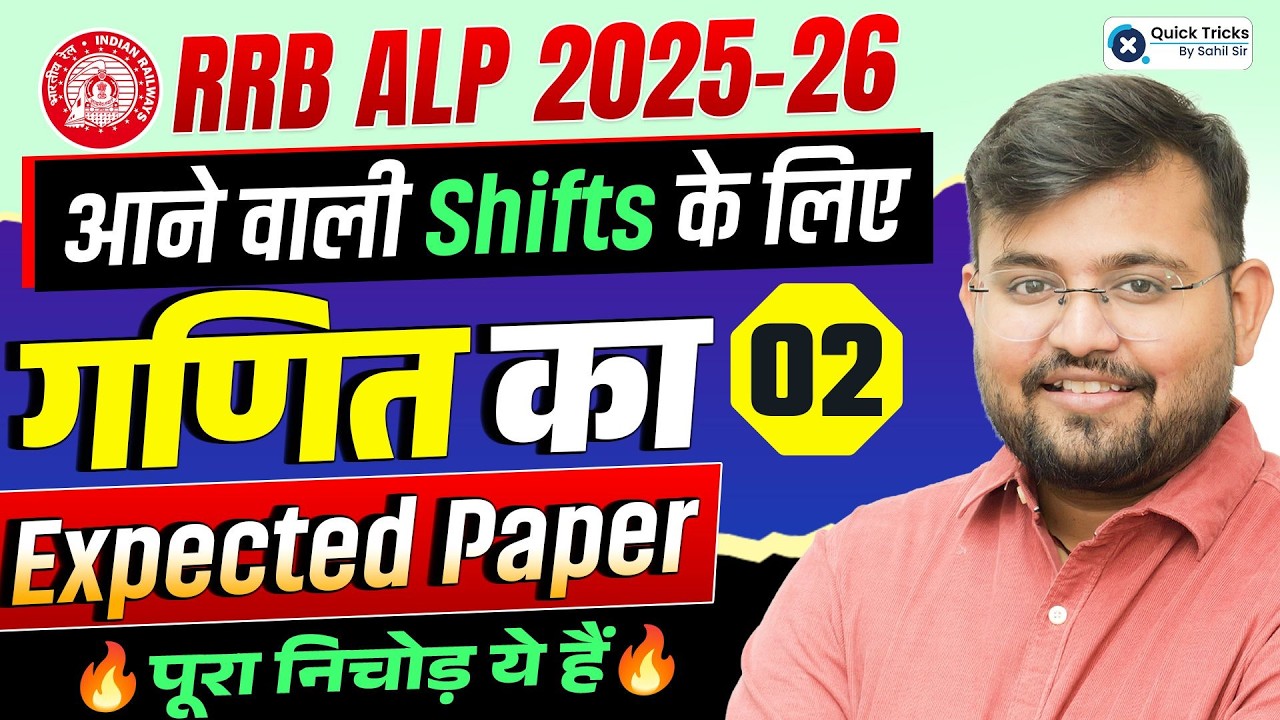 🚂 RRB ALP 2025-26 | Maths Expected Paper - 02🔥| Next Shifts के लिए Important Questions | Sahil sir