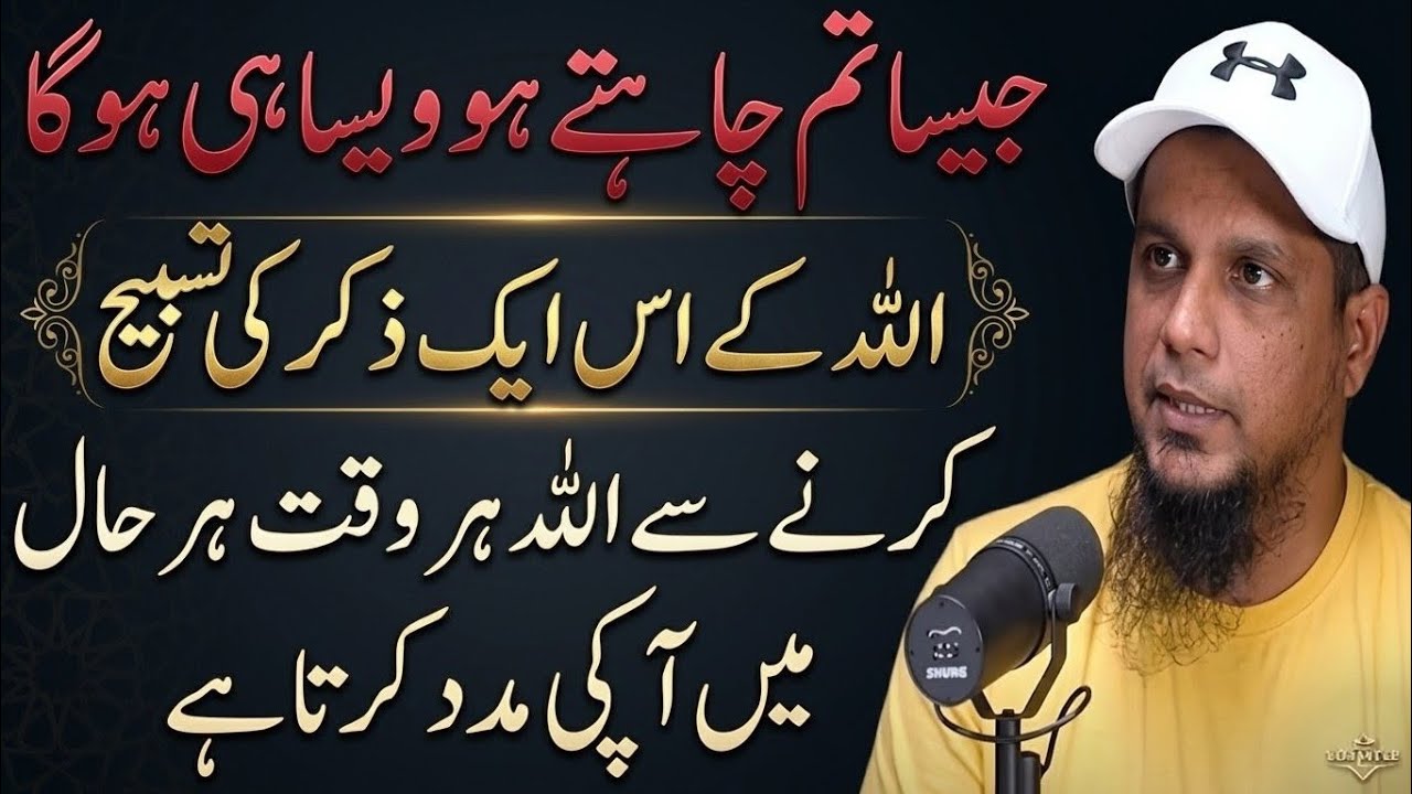 This Powerful Zikr OF Allah Help In Every Situation | Muhammad New Bayan | 