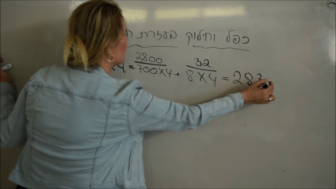 כפל וחילוק בעזרת חוק הפילוג