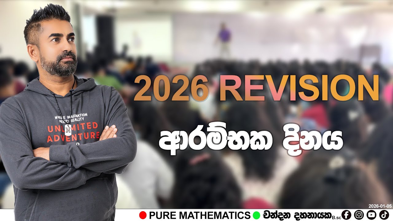 2026 Revision ආරම්භක දිනය