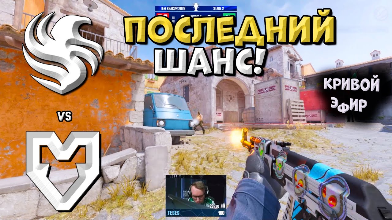 ПОБЕДИТЕЛЬ В ПЛЕЙ-ОФФ! Falcons vs MOUZ - IEM Kraków 2026 - ЛУЧШИЕ МОМЕНТЫ CS2 | КРИВОЙ ЭФИР