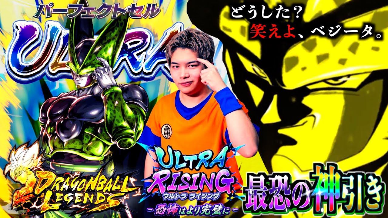 【レジェンズ】史上最恐の神引き!? 新ULパーフェクトセル狙ってウルトラライジングぶん回したら無限に確定演出きて恐怖のセルゲーム始まった…【恐怖はより完璧に】