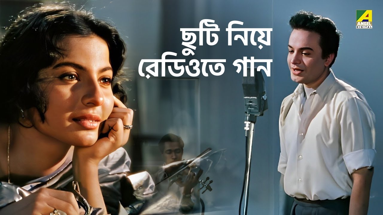 ছুটি নিয়ে রেডিওতে গান | Deya Neya Movie Scene | Uttam Kumar | Tanuja