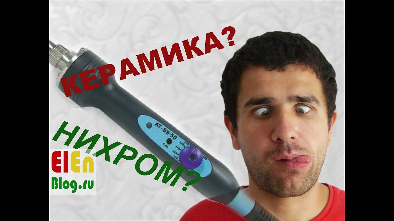 Atten SS 50 керамика или нихром?