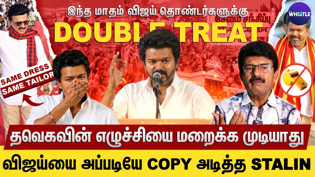 Vijay புது அரசியல் நாகரீகத்தை உருவாக்கியுள்ளார்🔥| TVKக்கு எதிரா எல்லை மீறும் DMK😠|  Bismi Interview