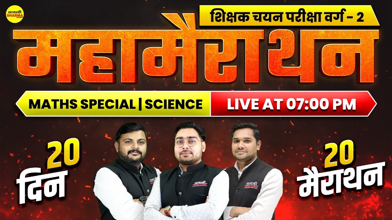 MATHS, SCIENCE, CHEMISTRY MAHA MARATHON | MPTET VARG 2 CHAYAN PRIKSHA MATHS | MPTET VARG 2 2025