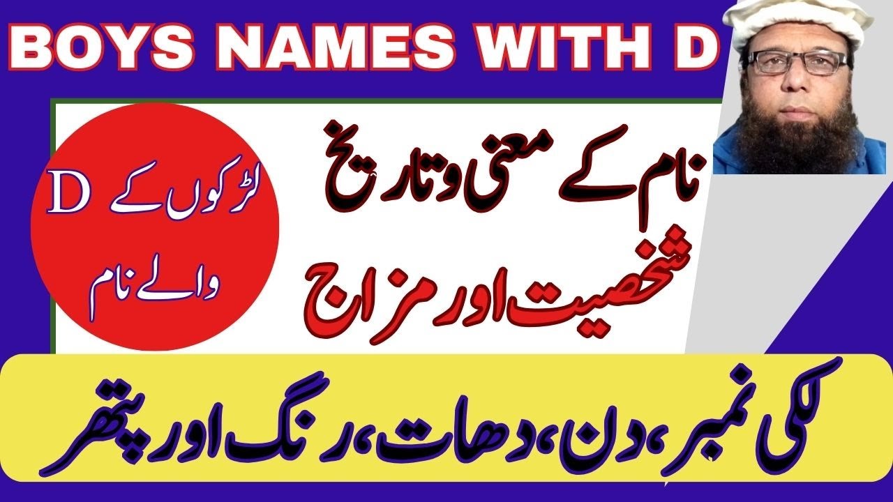 🔑 🎯 Muslim Boys Names Starting with D