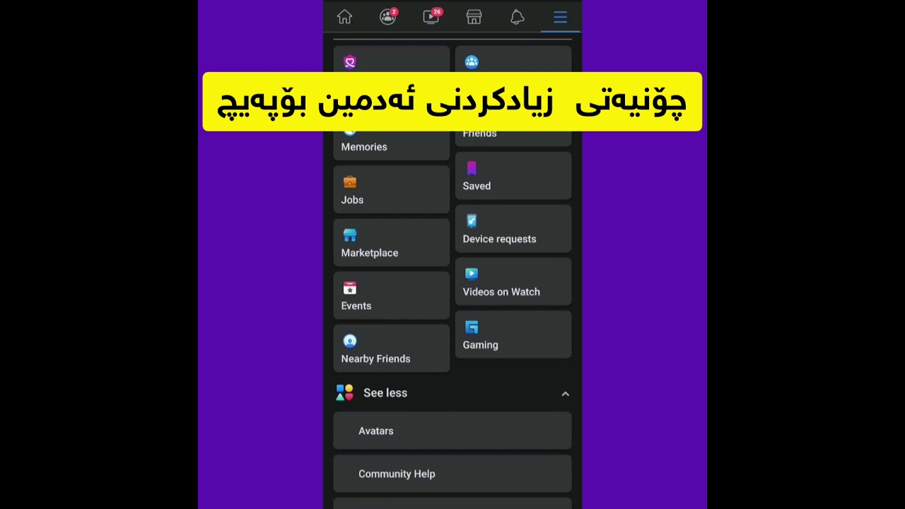 چۆنیەتی زیادکردنی ئەدمین بۆپەیچ