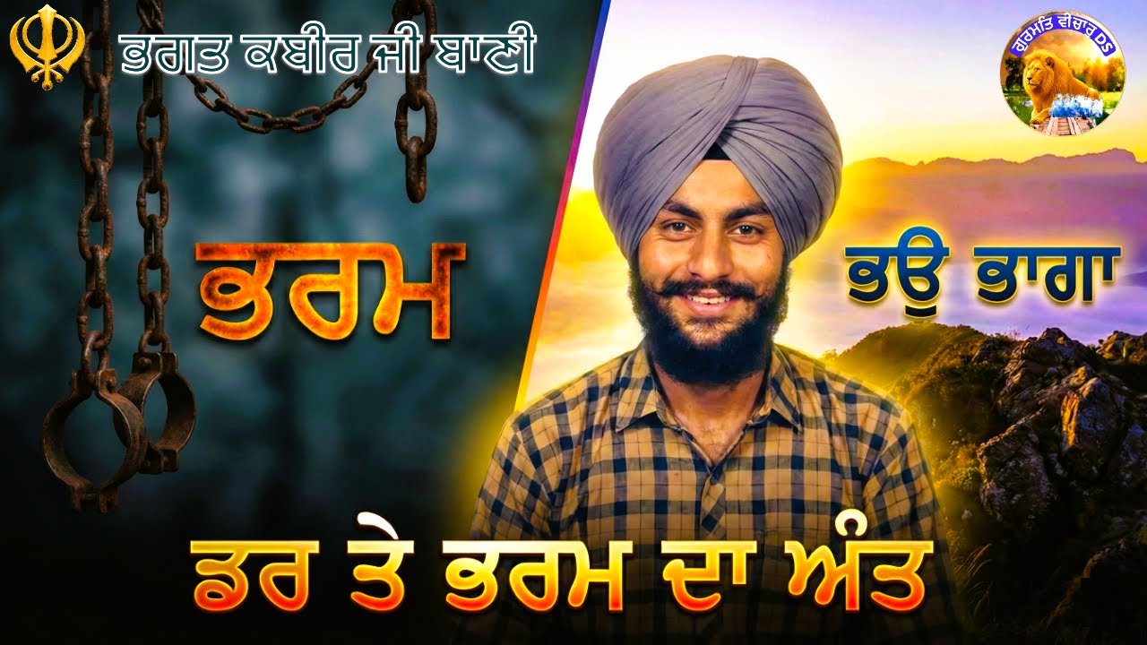 Bhagat Kabir Ji | Surrender Attachments Merge with One God