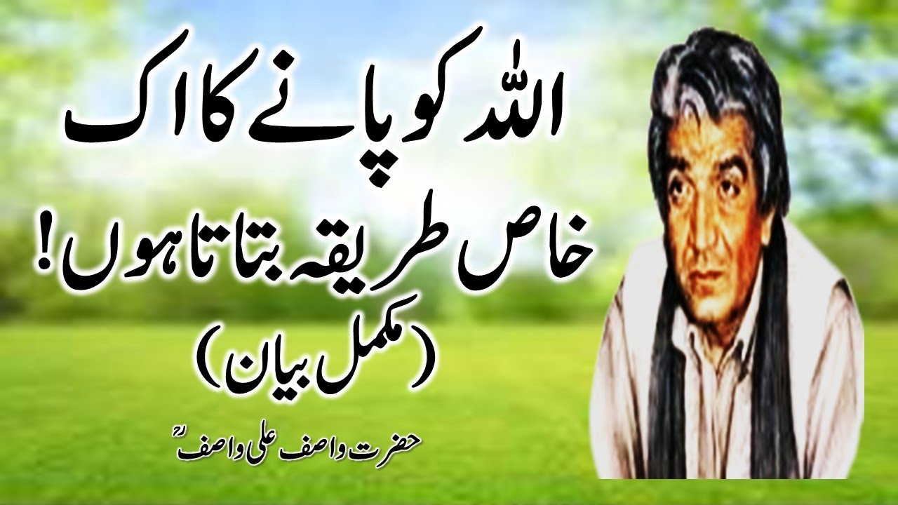 The Special Method Of Attaining Allah In The Words Of Hazrat Wasif Ali Wasif معرفت کا بیان