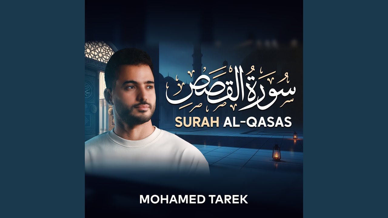 Surah Al-Qasas