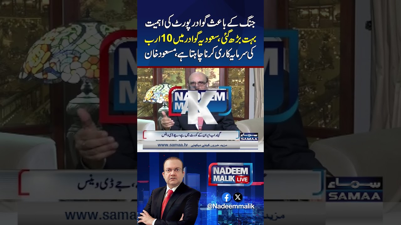 Gwadar Port Gains Importance Amid War; Saudi Arabia Eyes $10 Billion Investment: Masood Khan
