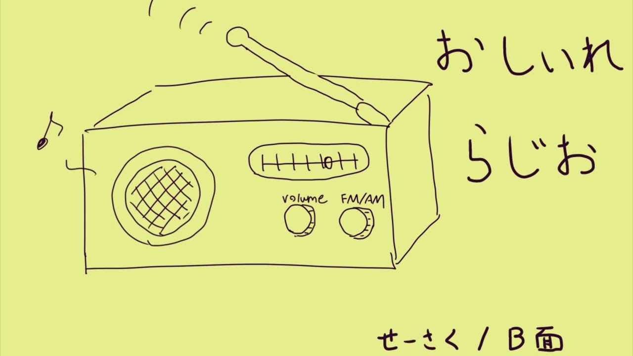 26_2_5  〔おしいれラジオ〕