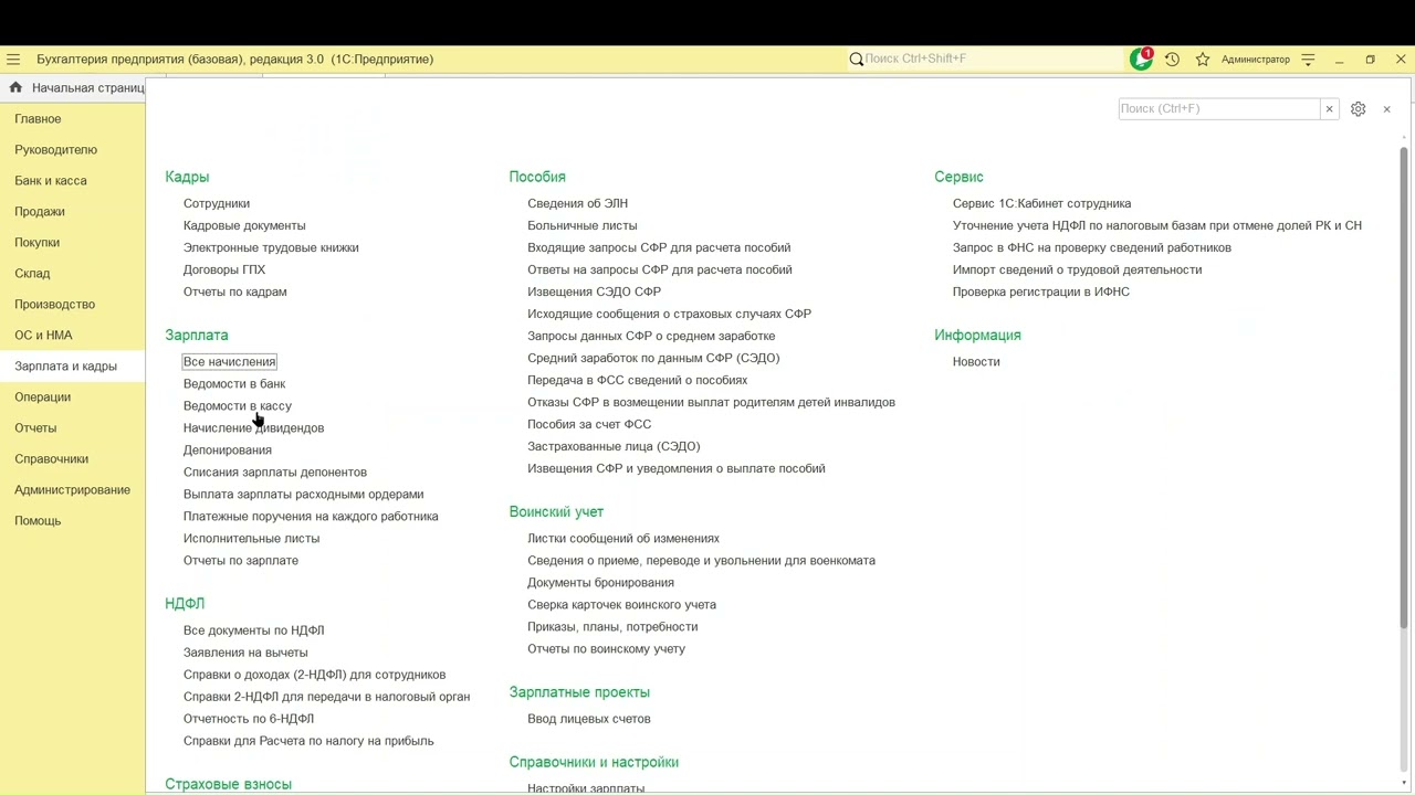 19-2) 1С:Бухгалтерия 8.5. Учёт заработной  платы.