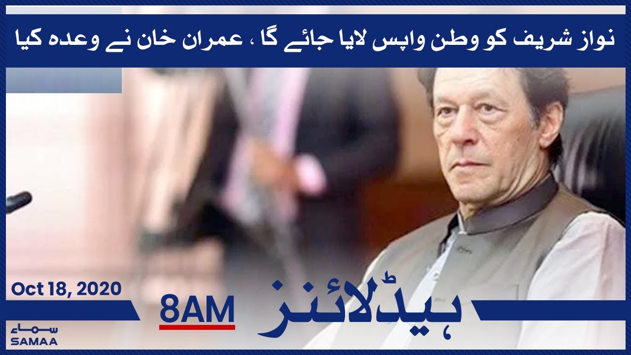 Samaa Headlines 8am | Nawaz Sharif will be brought back, promises Imran Khan | SAMAA TV