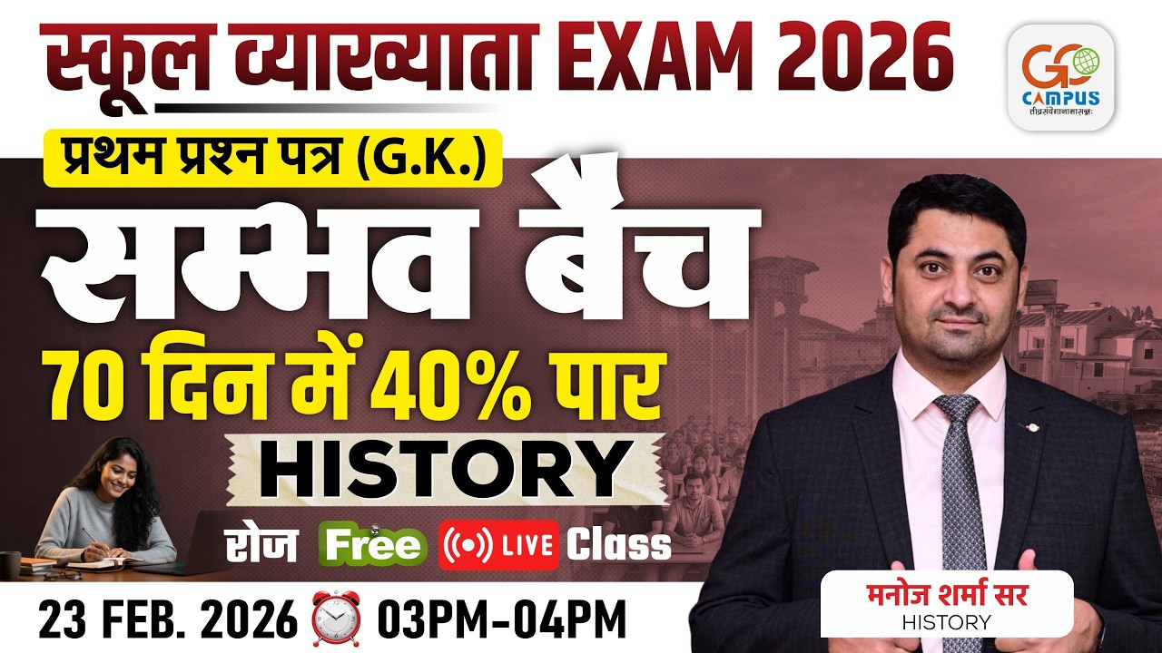 School Lecturer Exam 2026 | (GK Paper 1) History Free Live Class | 70 Day Batch