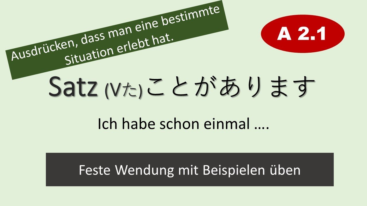 【Feste Wendungen】V(た) ことがある