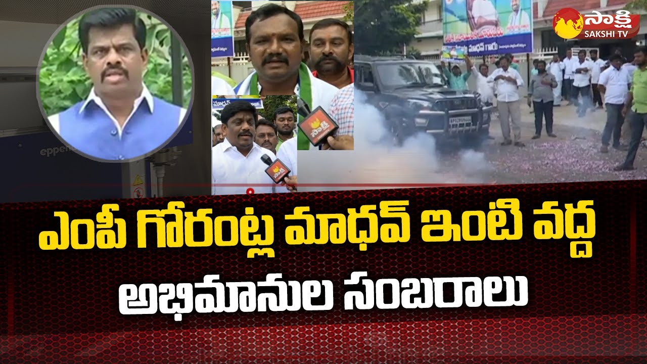 MP Gorantla Madhav Fans Celebrate After SP Pakkirappa Press Meet | Sakshi TV