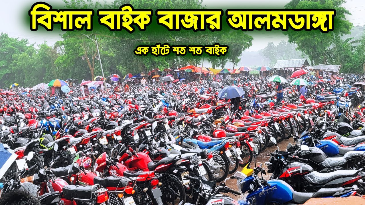 বিশাল বাইক বাজার আলমডাঙ্গা Used Bike Bazar Alomdanga | Zahid vlogs