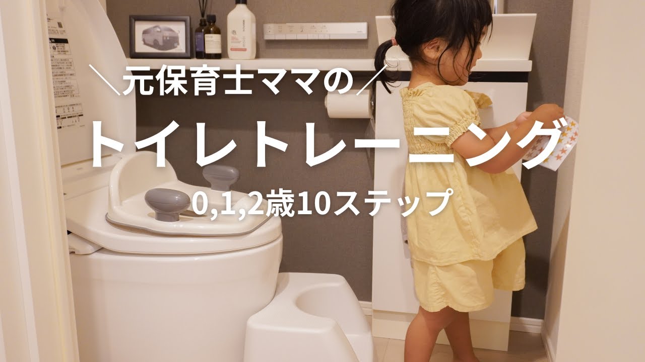 【2歳6ヶ月トイトレ完了】ゆる〜く始めて自然に進んだ10のステップ🚽｜元保育士ママの記録✍️