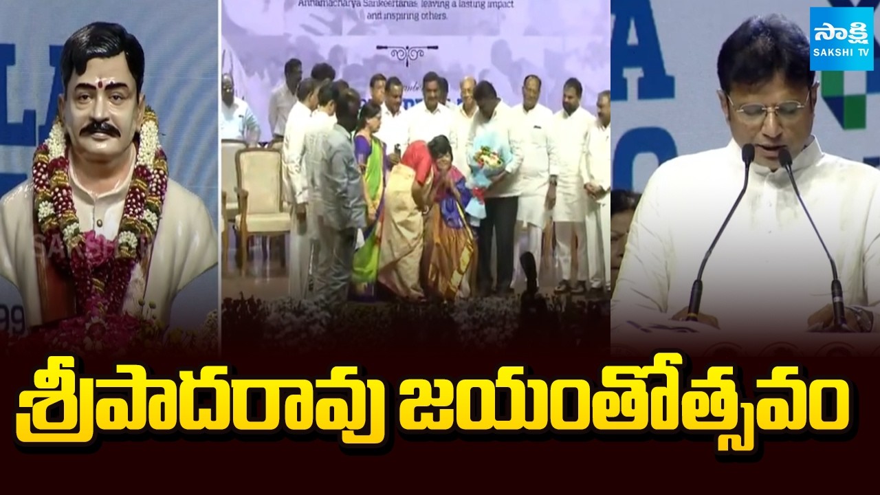 Former Speaker Sripada Rao 89th Jayanthi Celebrations At Shilpakala Vedika | Minister Sridhar Babu