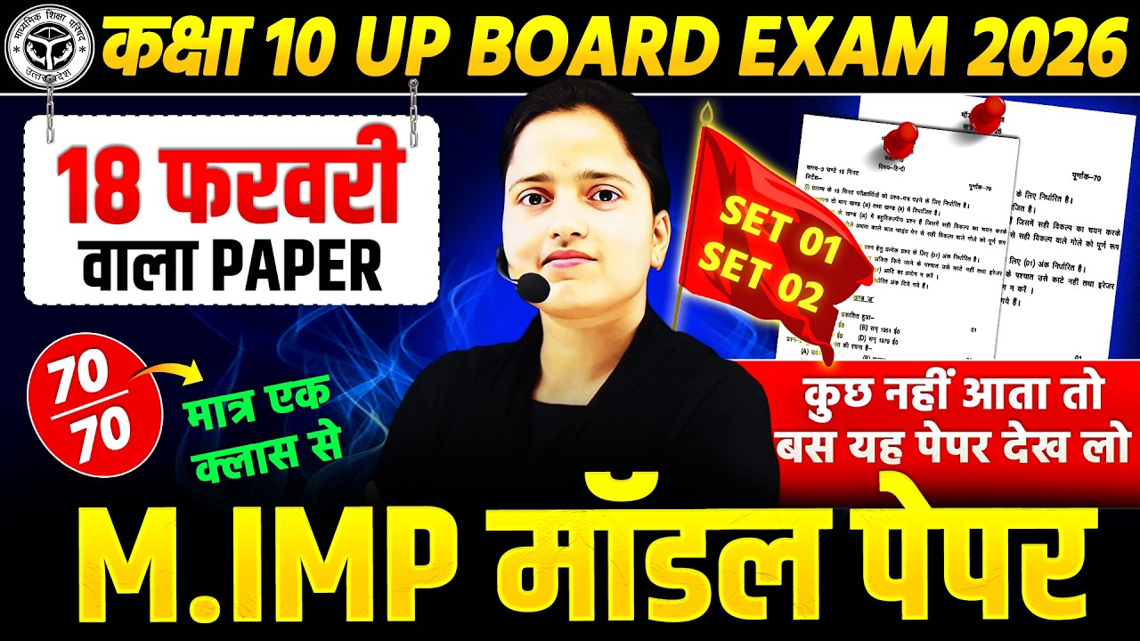 UP BOARD HINDI MODEL PAPER - 2 SET | Class 10th 18 फरवरी को यही आएगा | UP Board Exam 2026