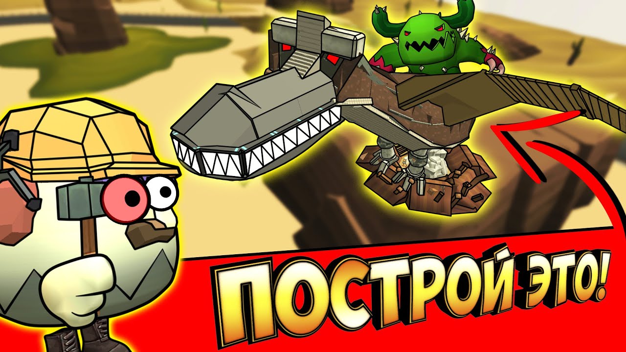 БИТВА СТРОИТЕЛЕЙ В ЧИКЕН ГАН - ЭВОЛЮЦИЯ ДИНОЗАВРОВ! DINO CHICKEN GUN.