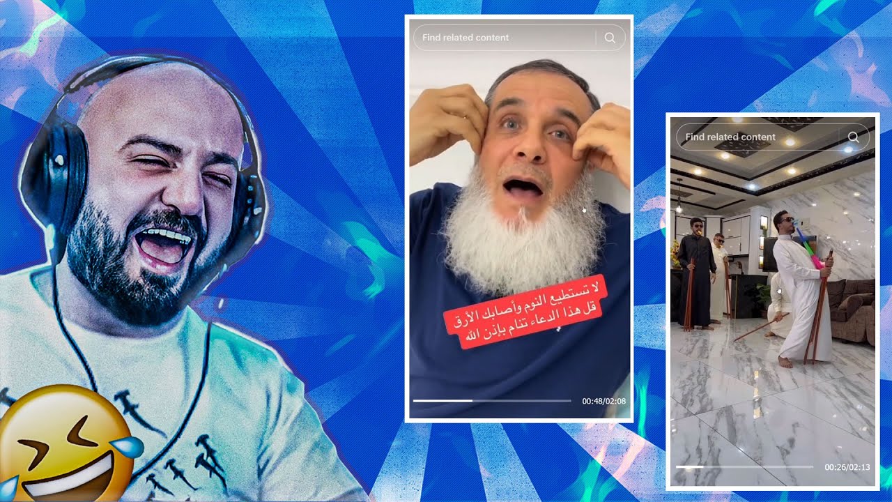 رد فعل ماهركو على مقاطع التيك توك 🔥 الشيخ ماجاه نوم ؟  👴🏻