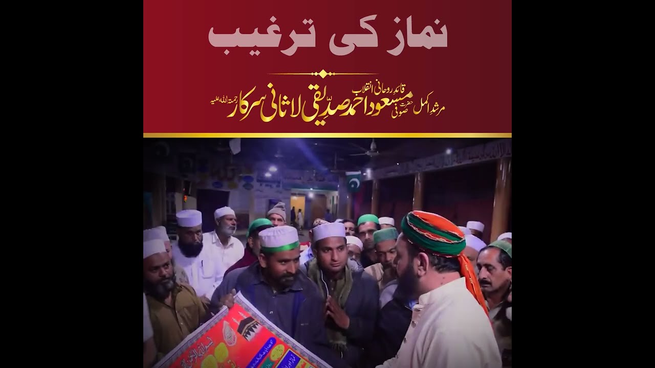 Namaz ki Ehmiyat | Sufi  Masood Ahmad Siddiqui Lasani Sarkar | Soum o Salat Kameti | @lasanisarkar