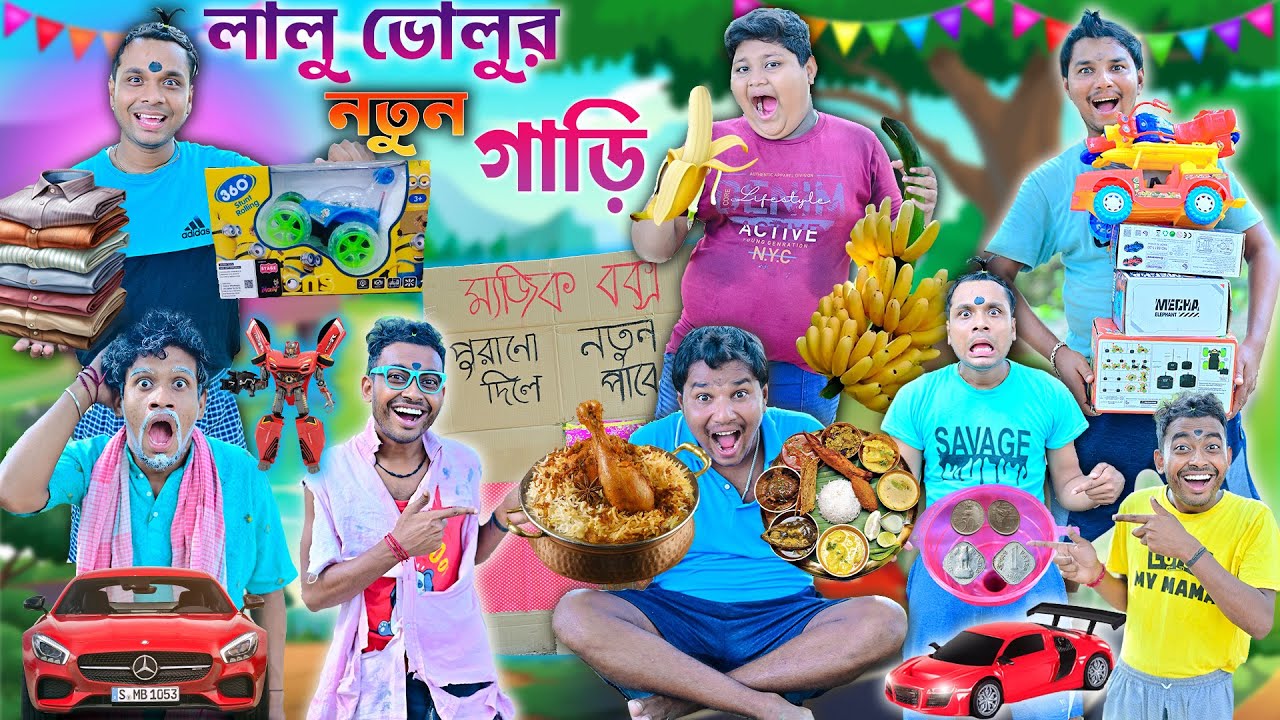 লালু ভোলুর নতুন গাড়ি 🪄🪄 || গাড়ি পাগল ছেলে 🤪🤪 || Magic Box Comedy 🎁🎁|| #magicbox #laluvolu #comedy