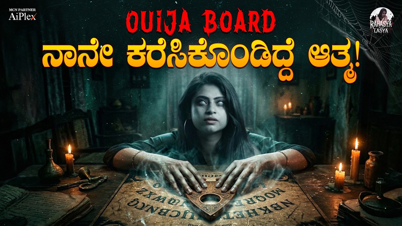 My Scariest Ouija Board Experience | Real Life Incident | Kannada Horror Story | Rahasya with Lasya