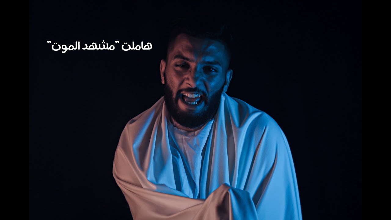 هاملت 