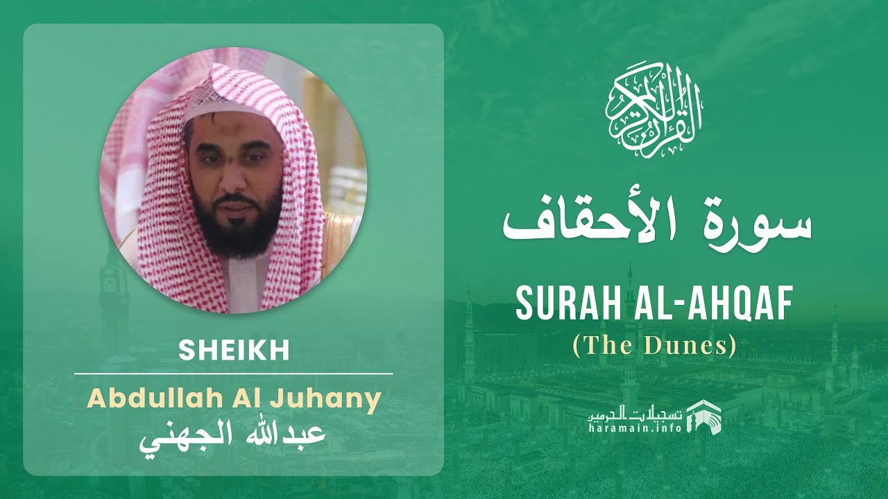 Quran 46   Surah Al Ahqaf سورة الأحقاف   Sheikh Abdullah Al Juhany - With English Translation