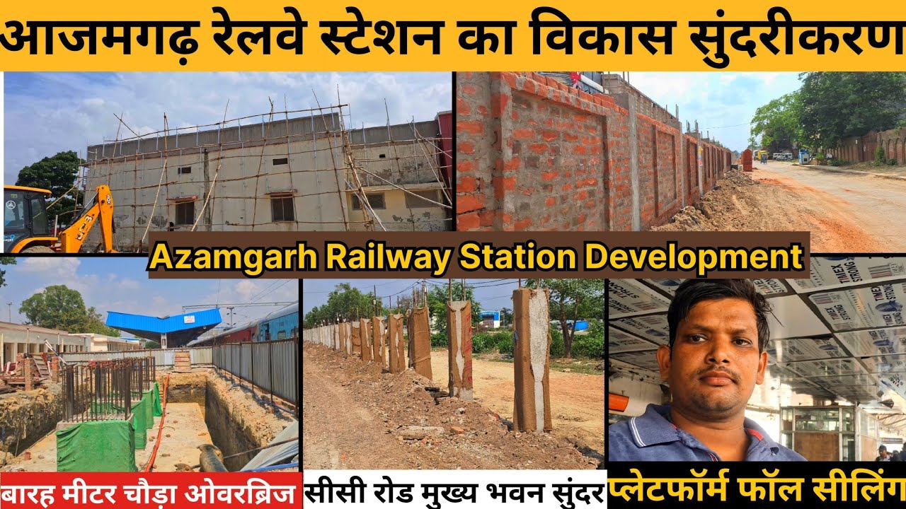 Azamgarh Railway Station Development / नया सीसी रोड/ प्लेटफार्म  फॉल सीलिंग / 12 मीटर चौड़ा ओवरब्रिज