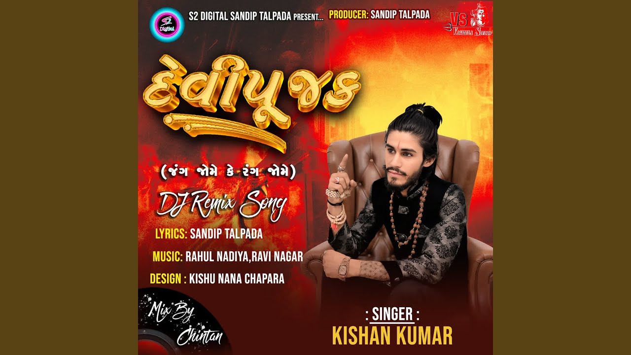 Devipujak (Jang Jome Ke Rang Jome) DJ Remix