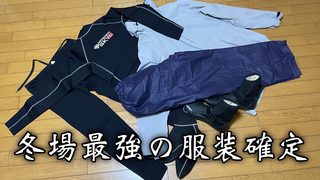 ミニボート、カヤック、SUP乗り必見‼︎まだまだ続く寒さを乗り切る服装！