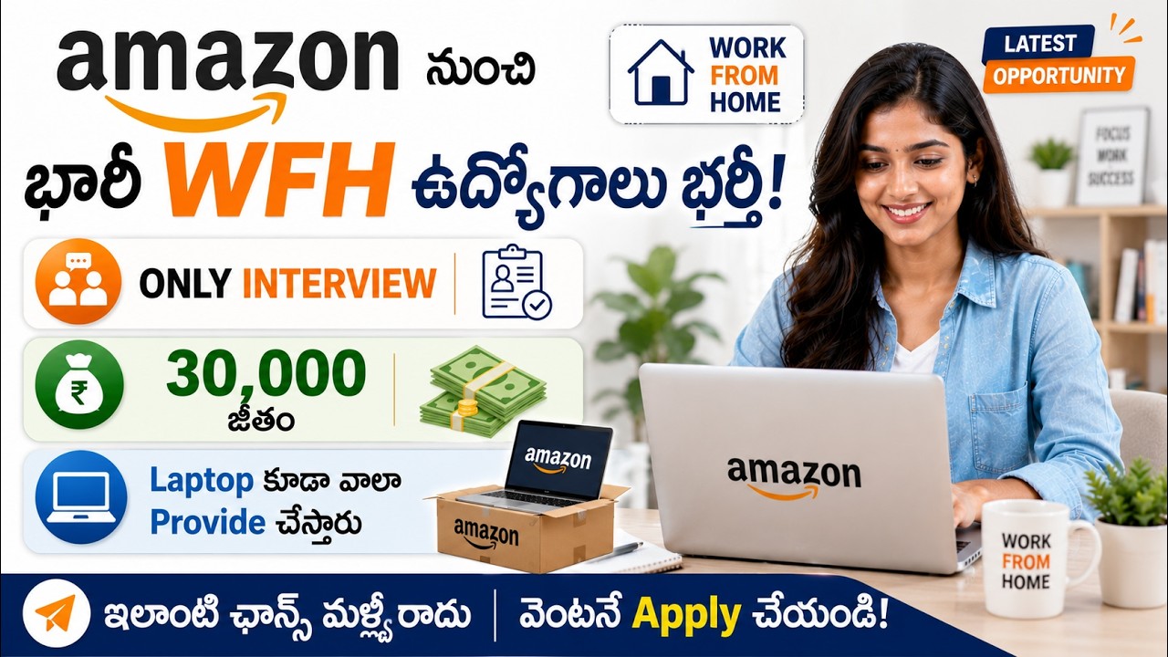 Amazon నుంచి భారీ WFH ఉద్యోగాలు భర్తీ | ₹30,000 జీతం + Laptop కూడా 😍 | Amazon WFH Jobs 2026