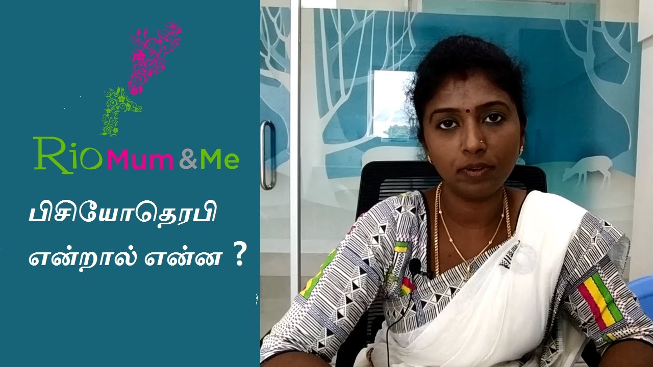 பிசியோதெரபி என்றால் என்ன  இது யாருக்கெல்லாம் பயன்படும் பிசியோதெரபி பிரிவுகள் பற்றி கூறுங்கள்