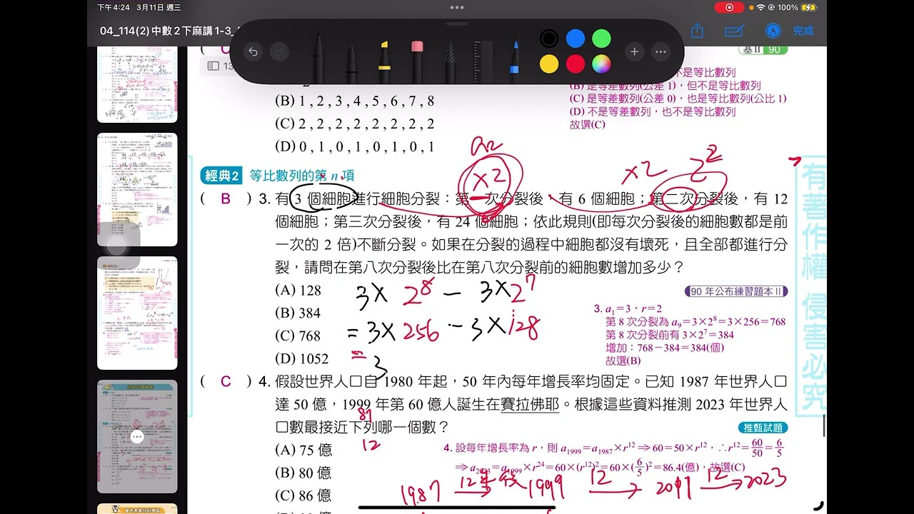 麻辣二下數p51第七題～p56