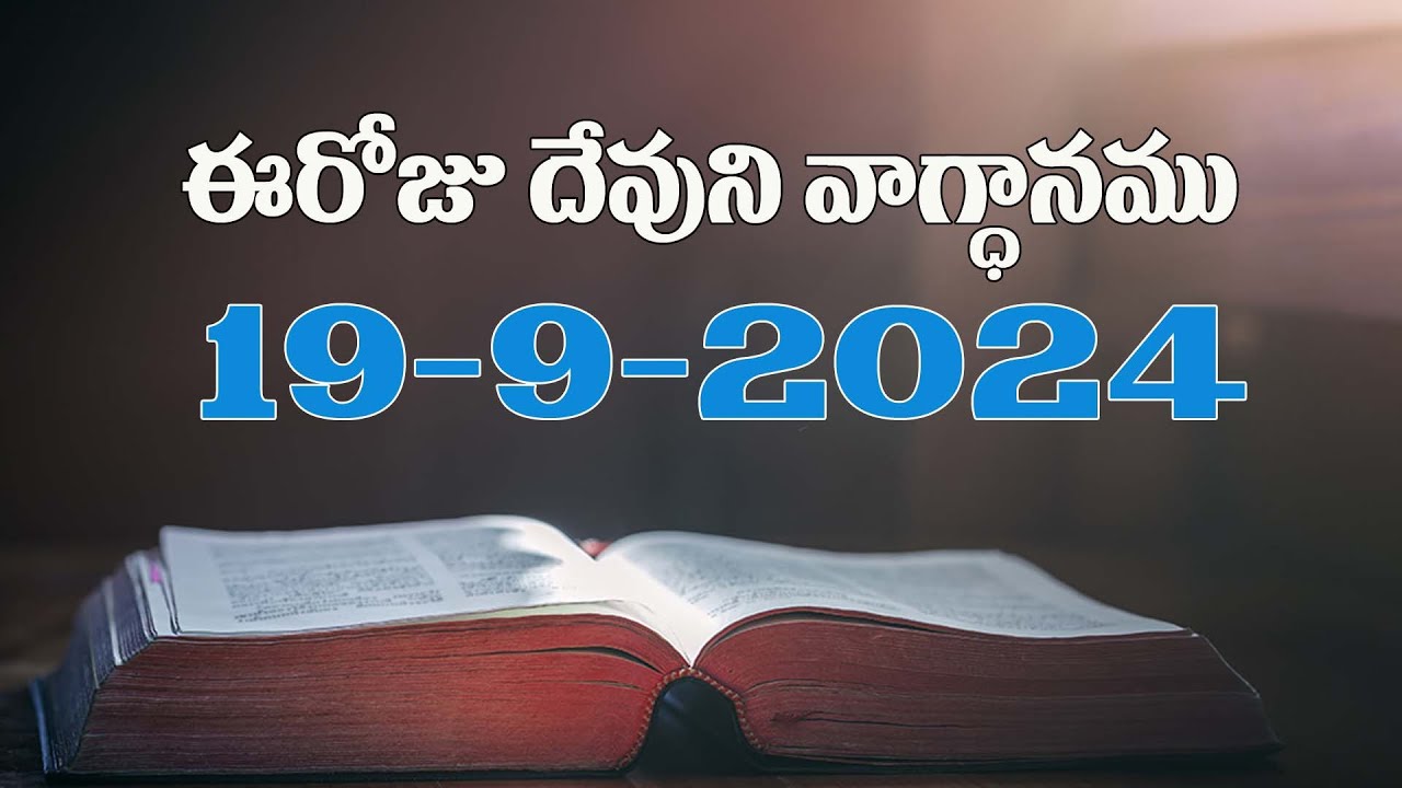 ఎవ్వరికి మీరు అక్కరలేకపోయినా మన యేసయ్యకు మీరు చాలా విలువైనవారు  19-9-2024