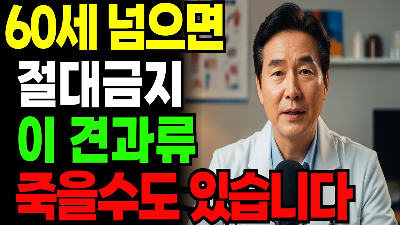 지금 당장 버리세요… 60대 신장 망가뜨리는 최악의 견과류 3가지