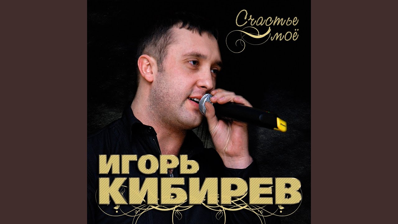 Увы, не ты моя судьба