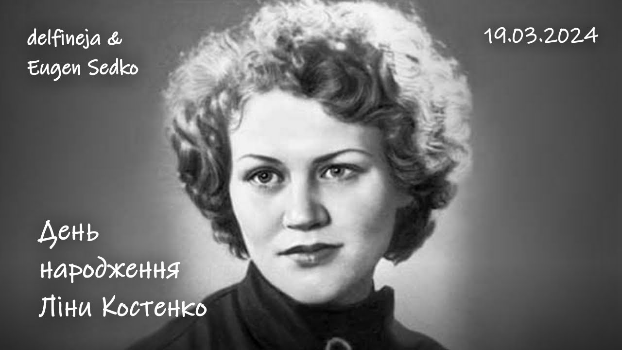 День народження Ліни Костенко 19 березня 2024 в Музеї літератури України #delfineja_music #delfineja