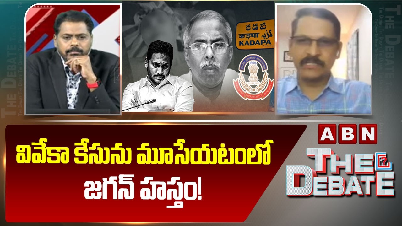 వివేకా కేసును మూసేయటంలో జగన్ హస్తం! | TDP Vidya Sagar SENSATIONAL Comments on Ys Jagan |Viveka Case